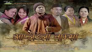 Aapleng La Namsa - मितबाऊको गाऊ